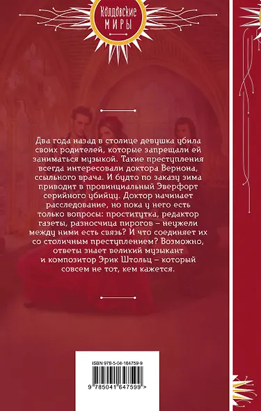 Музыка мертвых - фото 2