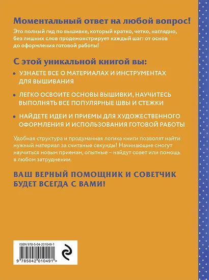 Современная вышивка. Полный французский справочник - фото 2