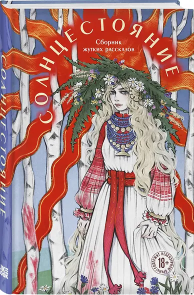 Солнцестояние - фото 3