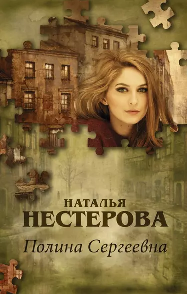 Полина Сергеевна (мПазИстННест) Нестерова - фото 1