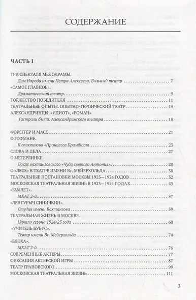 Статьи о театре XX века. Избранное. Том II - фото 2