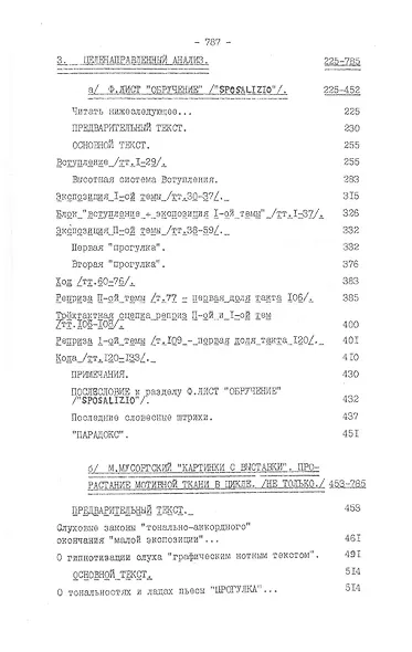 Критика схоластических черт современной теории музыки - фото 3