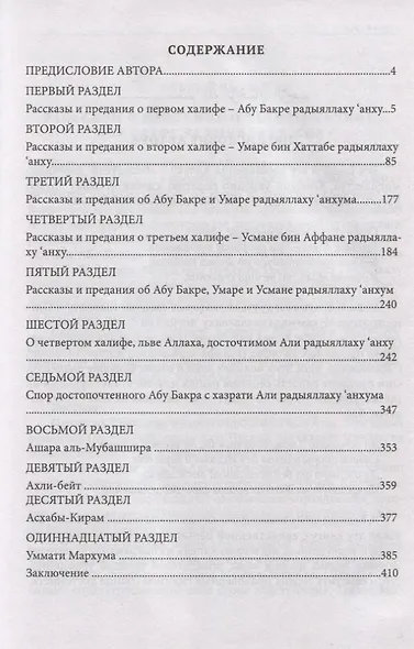 Рассказы о четырех халифах - фото 2