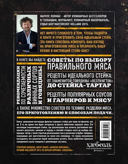 Искусство идеального стейка (графика) - фото 2