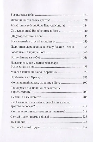 Кайрос. Время, когда достаточно лишь Бога. Избранные проповеди - фото 3
