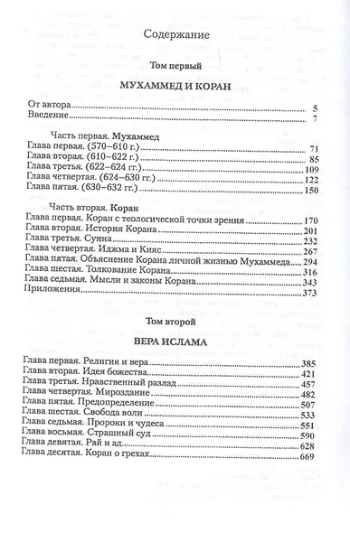 Исламизм в четырех томах. В двух частях (комплект из 2 книг) - фото 3