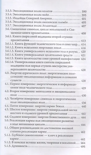 12 граней кармы. Священные книги просветления. Первая ступень просветления. - фото 7