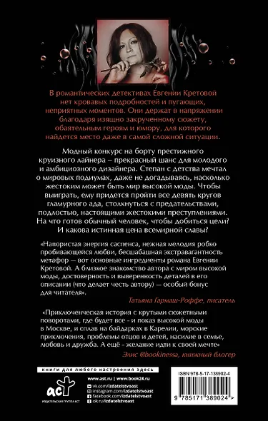 Круиз на поражение - фото 2