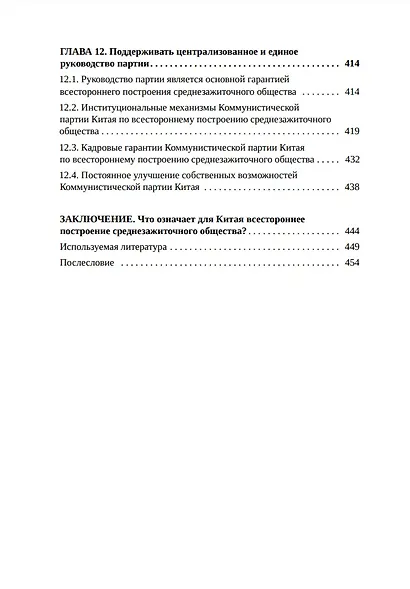 Как китайцы достигли среднезажиточного общества - фото 6