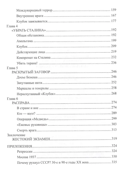 "Клубок" вокруг Сталина - фото 8
