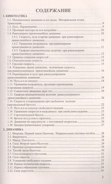 Сборник задач по физике. 10-11 классы. К учебникам Г. Я. Мякишева и др. "Физика. 10 класс", "Физика. 11 класс" - фото 2