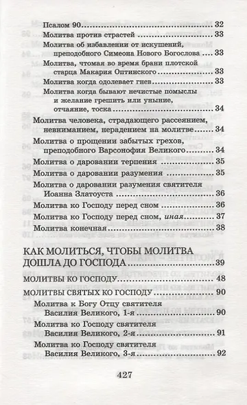 Много может молитва праведника. Из духовного наследия прот. Валентина Мордасова - фото 4
