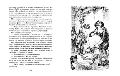Поросенок Бейб. Туз Треф (иллюстр. Е. Шипицыной) - фото 8