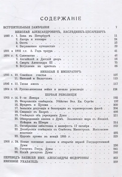 Дневник императора Николая II 1890-1906 г.г. - фото 2