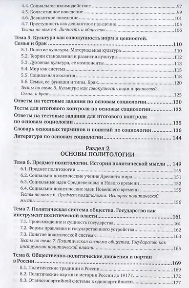Политология и социология (2 изд) (УР) Дмитриев - фото 3