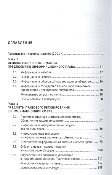 Информационное право. Учебник - фото 2