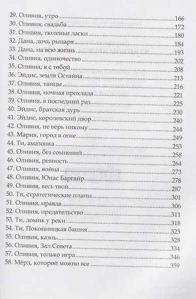 Женщины принца Сигваля - фото 4