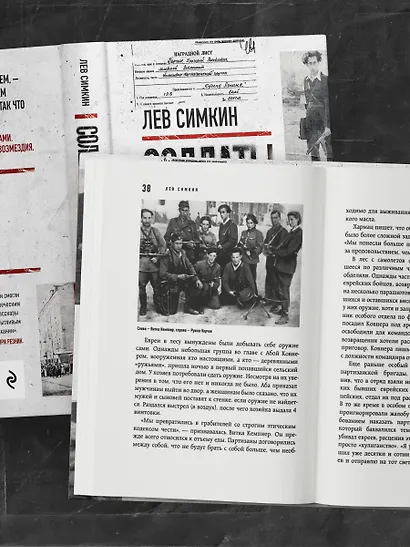 Солдаты возмездия. Охота на нацистских палачей - фото 13