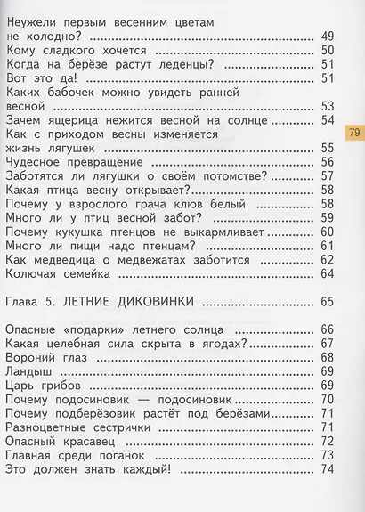 Окружающий мир. 1 класс. Хрестоматия - фото 4