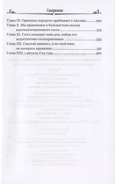 История Генри Эсмонда. Том 2 - фото 3