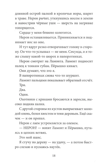 Дикий путь домой - фото 5