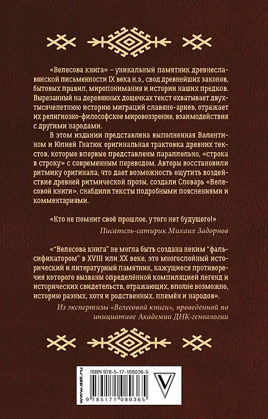 Велесова книга со словарем и комментариями - фото 2