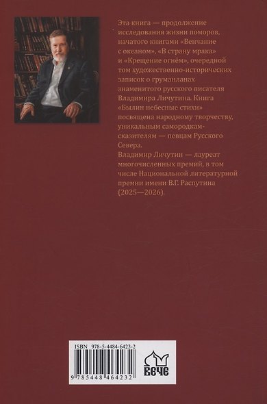 Груманланы. Былин небесные стихи - фото 2