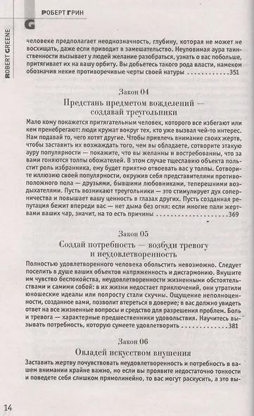 24 закона обольщения. (Кнут и пряник) - фото 7