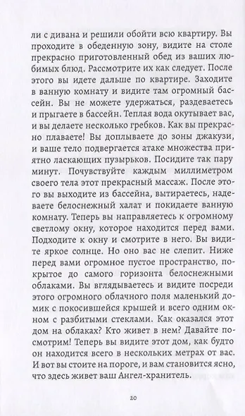 16 дней. Главная книга успешного человека - фото 6