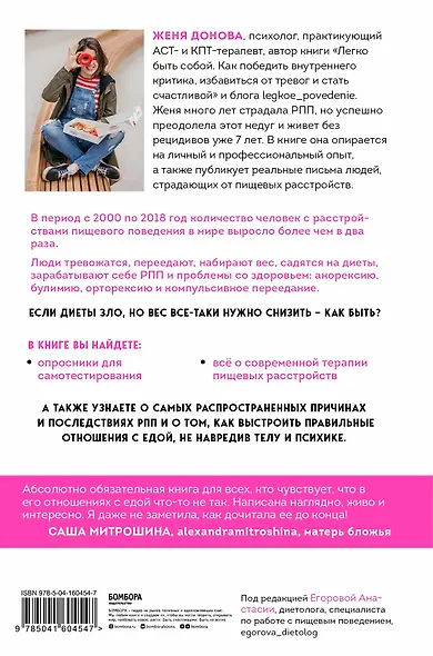 Пищевой монстр: почему мы переедаем, набираем вес и как сформировать ...