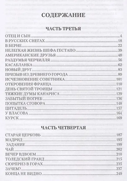 Ключ Победы. Любовь и война - фото 2