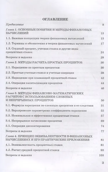 Основы финансовых вычислений. Учебник - фото 2