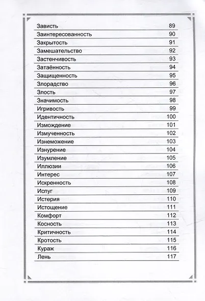 Оракул чувств. Метафорическое описание психологических состояний - фото 5
