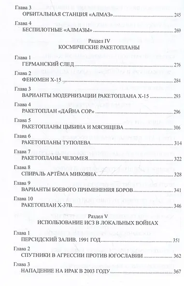 Битва за Космос. СВО и "космическое" оружие будущего - фото 5
