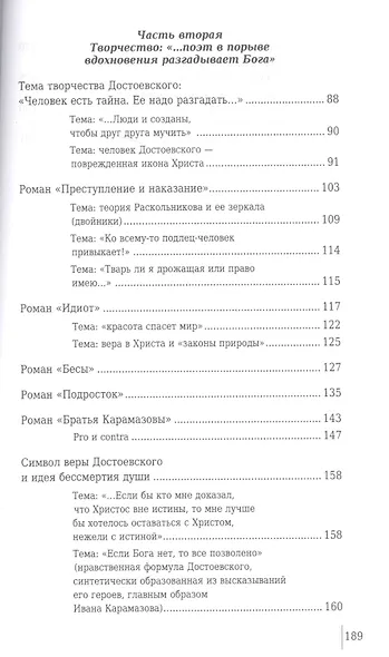 100 и 1 цитата. Ф.М.Достоевский - фото 3