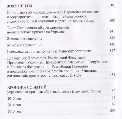 Украинский кризис через призму международных отношений - фото 3