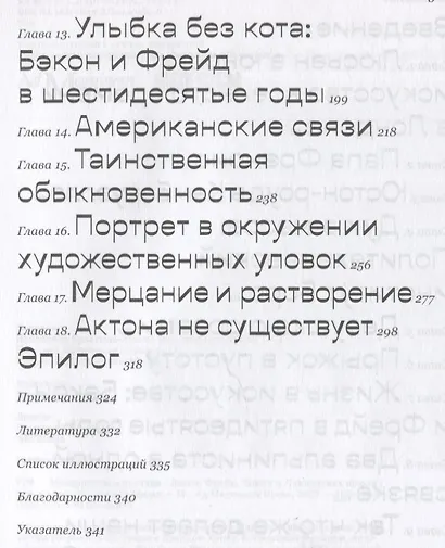 Модернисты и бунтари. Бэкон, Фрейд, Хокни и Лондонская школа - фото 3