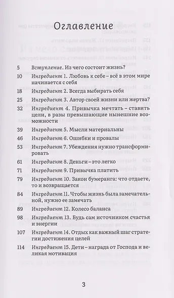 Жизнь мечты как рецепт борща: 33 ингредиента для успеха, богатства и счастья - фото 3