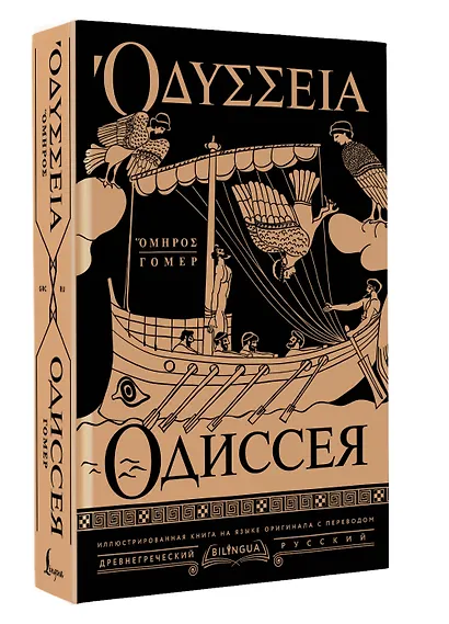 Одиссея = Odyssey - фото 3