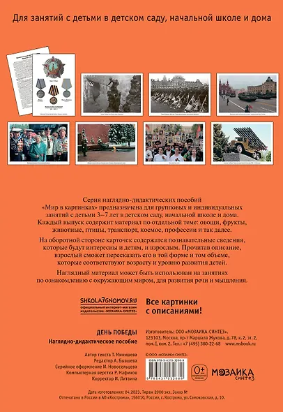 Мир в картинках. День Победы. Наглядно-дидактическое пособие - фото 2