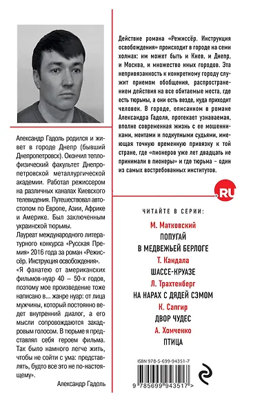 Режиссер. Инструкция освобождения - фото 2
