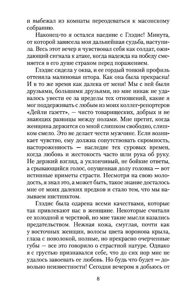 Затерянный мир - фото 9