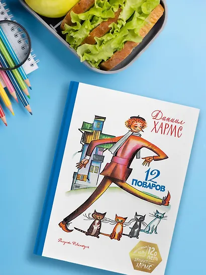 12 поваров (юбилейное издание) - фото 6