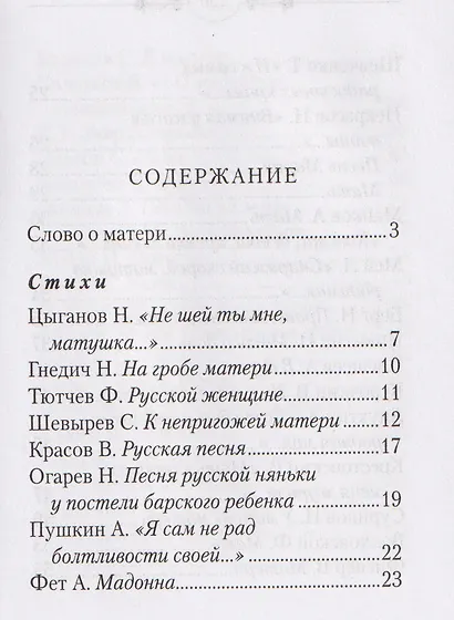 Маме. Стихи и песни - фото 4