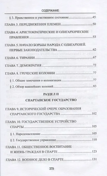 Греческие древности. Быт, право, государственность - фото 4