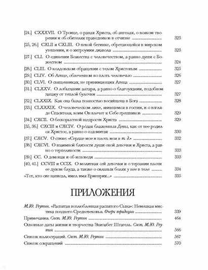 Житие сестер обители Тесс - фото 3