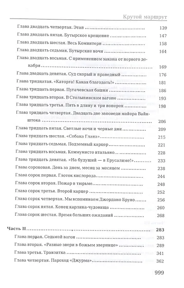 Крутой маршрут: Хроника времен культа личности - фото 3