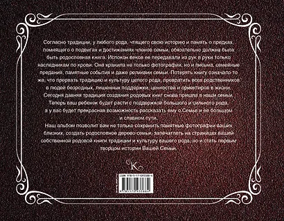 НГ(под)2016!Ф/А.Большая родословная книга нашей семьи - фото 2