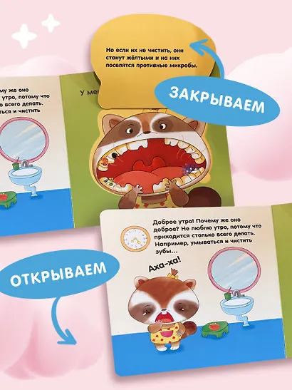 Я умею сам чистить зубы - фото 7