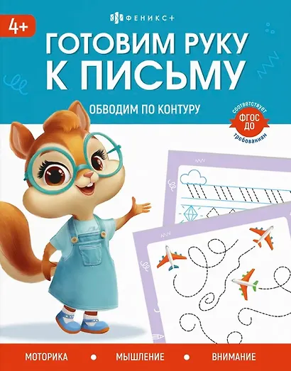 Обводим по контуру. 4+ - фото 1